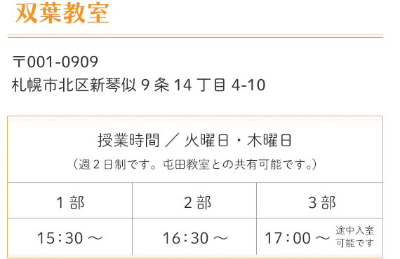 双葉教室の概要